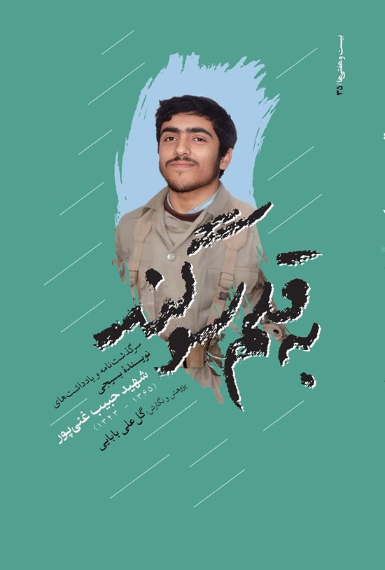 تصویر جلد کتاب به قلم سوگند