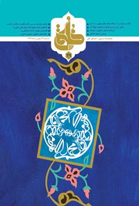 تصویر جلد کتاب دوماهنامه خلق ـ شماره ۳۹ ـ بهمن و اسفندماه ۱۳۹۲