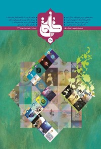 تصویر جلد کتاب دوماهنامه خلق ـ شماره ۴۰ ـ فروردین و اردیبهشت ماه ۱۳۹۳