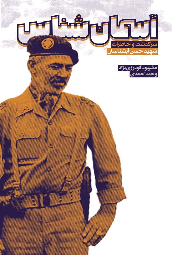 تصویر جلد کتاب آسمان شناس