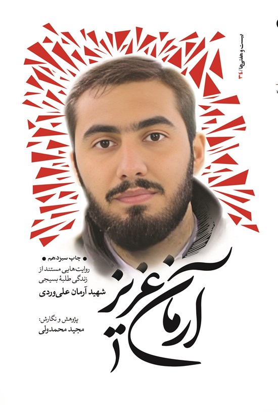 تصویر جلد کتاب آرمان عزیز
