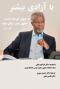 تصویر جلد کتاب با آزادی بیشتر