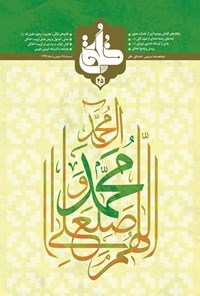 تصویر جلد کتاب دوماهنامه خلق ـ شماره ۴۵ ـ بهمن و اسفندماه ۱۳۹۳