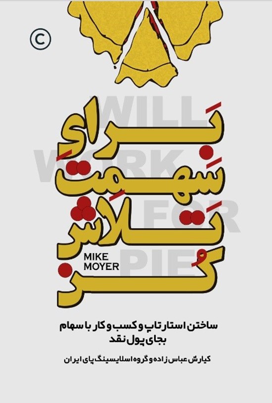 تصویر جلد کتاب برای سهمت تلاش کن
