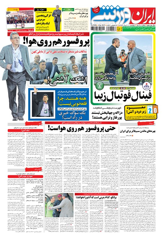 تصویر جلد کتاب ایران ورزشی - ۱۳۹۴ دوشنبه ۱۱ خرداد