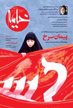 تصویر جلد کتاب ماهنامه خیمه ـ شماره ۱۷۷ ـ فروردین ماه ۱۴۰۴