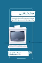 تصویر جلد کتاب جنگ شناختی