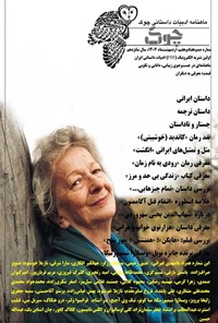 تصویر جلد کتاب ماهنامه ادبیات داستانی چوک ـ شماره ۱۷۷ ـ اردیبهشت ماه ۱۴۰۴