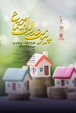 تصویر جلد کتاب پیوست عدالت اجتماعی