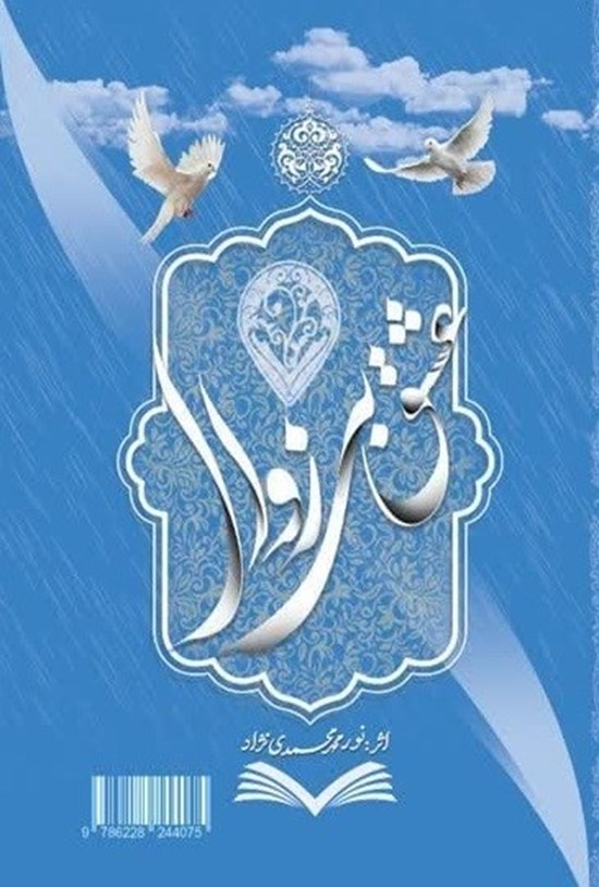 تصویر جلد کتاب عشق بی زوال