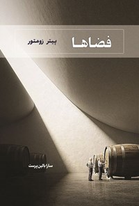 تصویر جلد کتاب فضاها