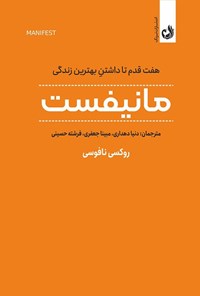 تصویر جلد کتاب مانیفست