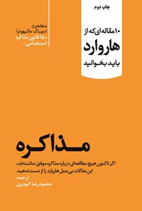تصویر جلد کتاب مذاکره