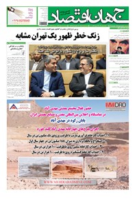تصویر جلد کتاب جهان اقتصاد - دوشنبه ۱۱ خرداد ماه ۱۳۹۴