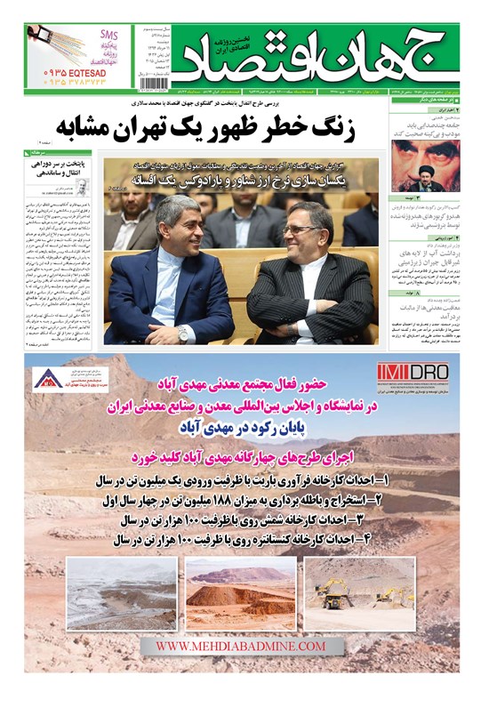 تصویر جلد کتاب جهان اقتصاد - دوشنبه ۱۱ خرداد ماه ۱۳۹۴
