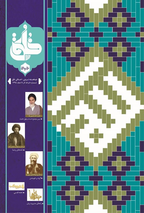 تصویر جلد کتاب دوماهنامه خلق ـ شماره ۵۰ و ۵۱ ـ آذر و دی ماه ۱۳۹۴