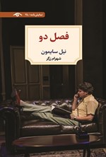 تصویر جلد کتاب فصل دو