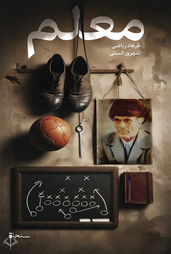 تصویر جلد کتاب معلم