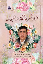 تصویر جلد کتاب هزار شعر عاشقانه از دلنشین شالی