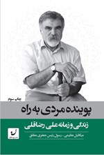 تصویر جلد کتاب پوینده مردی به راه