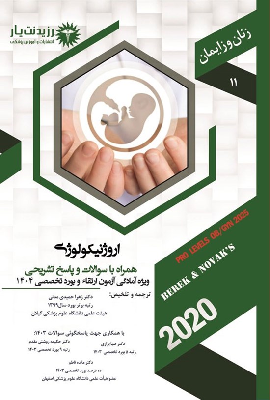 تصویر جلد کتاب اروژنیکولوژی (1404)