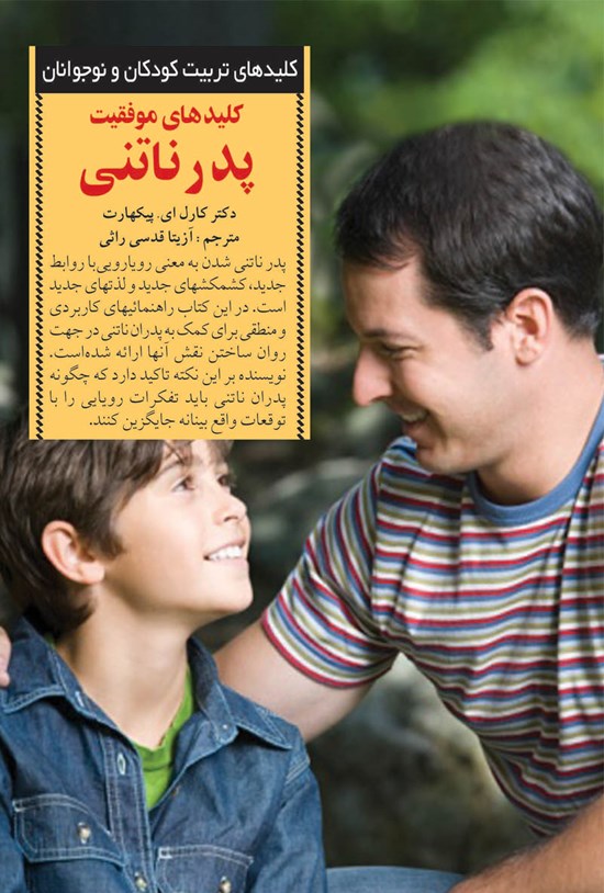 تصویر جلد کتاب کلیدهای موفقیت پدر ناتنی