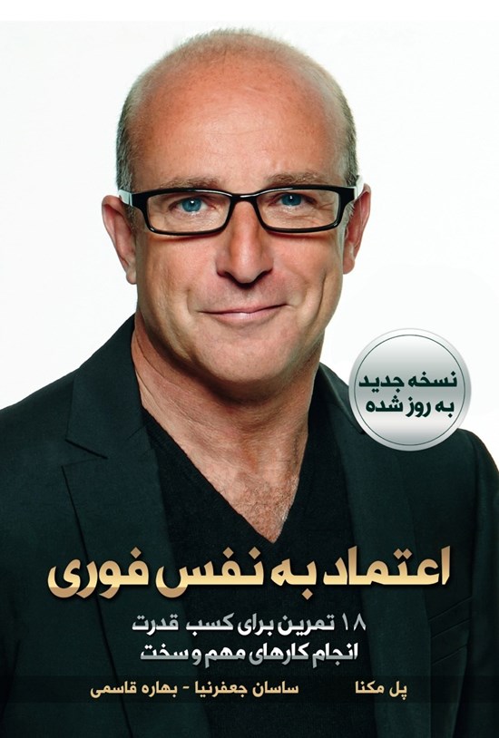 تصویر جلد کتاب اعتماد به نفس فوری