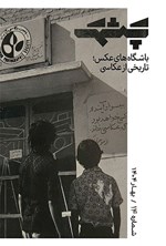 تصویر جلد کتاب نشریه چشمک ـ شماره ۱۴ ـ بهار ۱۴۰۴