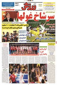 تصویر جلد کتاب ابرار ورزشی - ۱۳۹۴/۳/۱۱