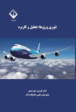 تصویر جلد کتاب تئوری ورق ها