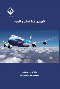 تصویر جلد کتاب تئوری ورق ها