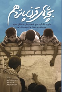 تصویر جلد کتاب بچه های قرن پانزدهم