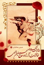 تصویر جلد کتاب خاطرات تکریت