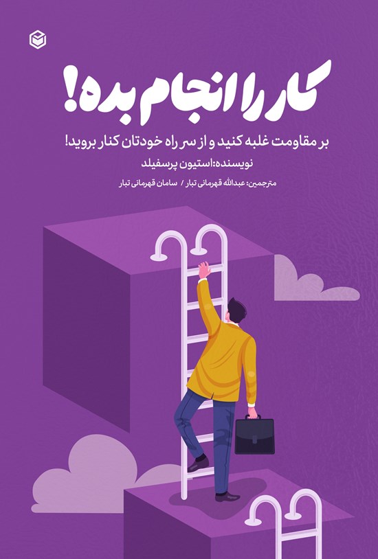 تصویر جلد کتاب کار را انجام بده!