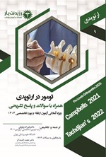 تصویر جلد کتاب تومور در ارتوپدی (1404)