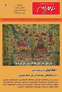 تصویر جلد کتاب فصلنامه بایرام ـ شماره ۸۳ ـ پاییز ۱۳۹۹