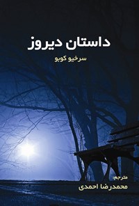 تصویر جلد کتاب داستان دیروز