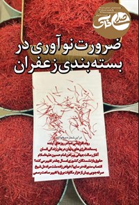 تصویر جلد کتاب هفته نامه صدای خاک ـ شماره ۲۱۰ ـ شنبه ۶ اردیبهشت ماه ۱۴۰۴