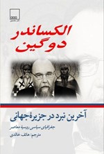 تصویر جلد کتاب آخرین نبرد در جزیره جهانی
