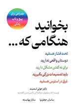تصویر جلد کتاب بخوانید، هنگامی که...