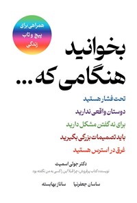 تصویر جلد کتاب بخوانید، هنگامی که...