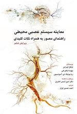 تصویر جلد کتاب معاینه سیستم عصبی محیطی