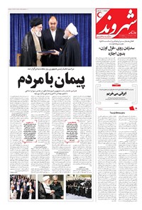 تصویر جلد کتاب شهروند - ۱۳۹۶ شنبه ۱۴ مرداد