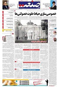 تصویر جلد کتاب جهان صنعت - ۱۴ مرداد ۱۳۹۶
