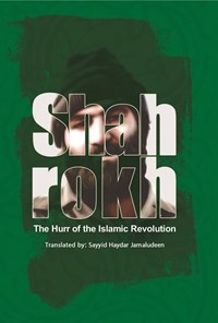 تصویر جلد کتاب Shahrokh the Hurr of Islamic Revolution