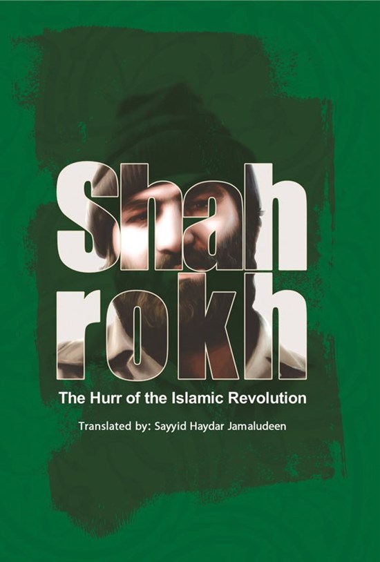 تصویر جلد کتاب Shahrokh the Hurr of Islamic Revolution