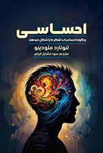 تصویر جلد کتاب احساسی