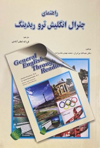 تصویر جلد کتاب راهنمای جنرال انگلیش ترو ریدینگ