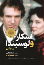 تصویر جلد کتاب اسکار و لوسیندا