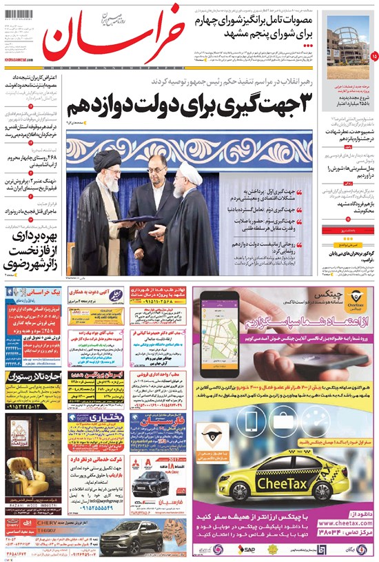 تصویر جلد کتاب خراسان - ۱۳۹۶ شنبه ۱۴ مرداد